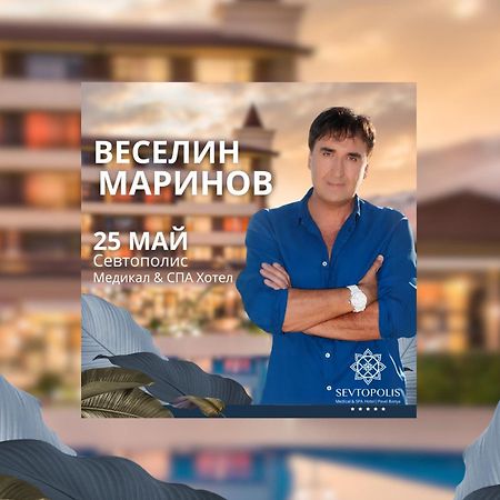 פאבל באניה Hotel Sevtopolis Medical & Spa מראה חיצוני תמונה