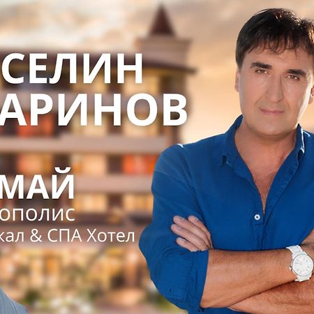 פאבל באניה Hotel Sevtopolis Medical & Spa מראה חיצוני תמונה